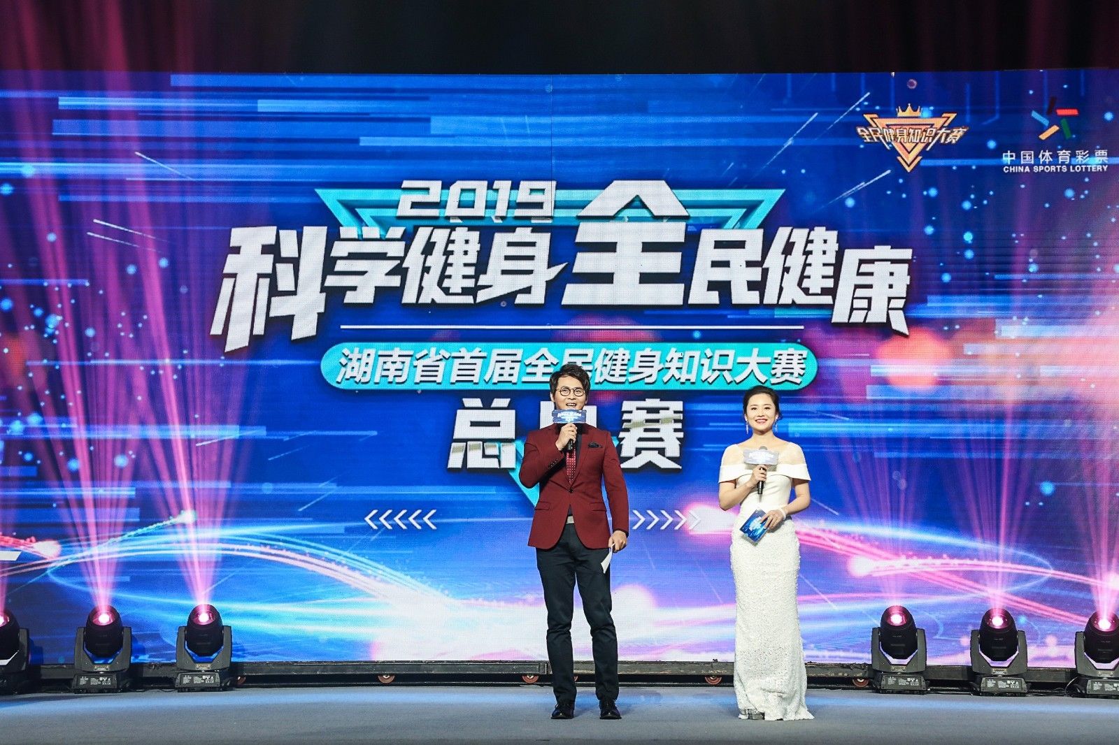 2019湖南省首屆全民健身知識(shí)大賽總決賽落下帷幕，長(zhǎng)沙市代表隊(duì)奪冠！