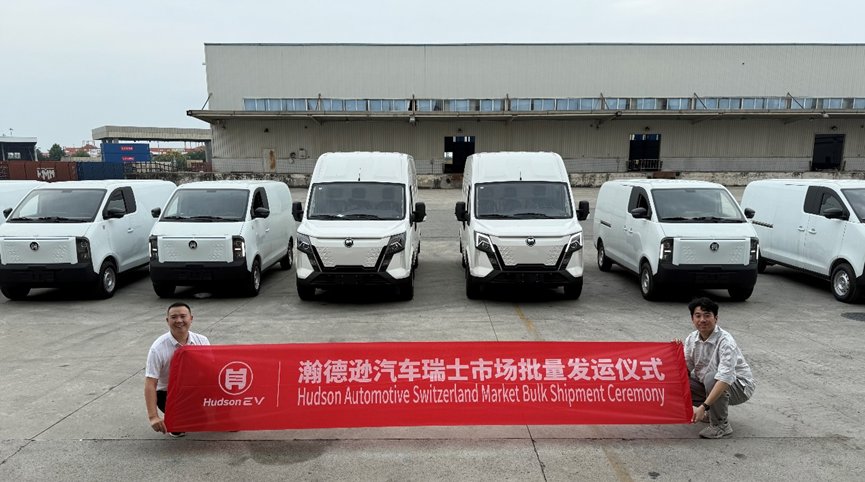 意达利控股旗下瀚德逊电动货车批量发运瑞士，欧洲市场拓展开启新征程