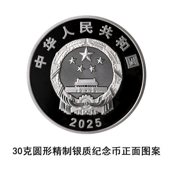 央行定于2025年9月19日发行新疆维吾尔自治区成立70周年金银纪念币一套
