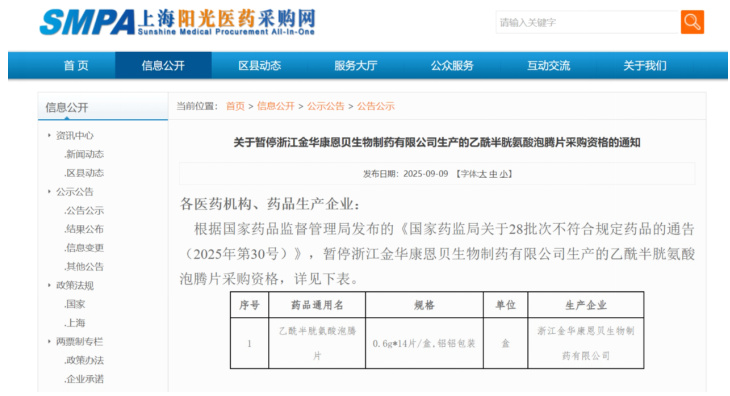 集采失标又陷质量危机，康恩贝年销3.5亿元核心化药被暂停采购