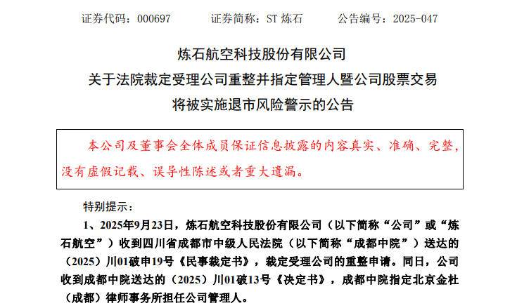 000697，24日停牌一天