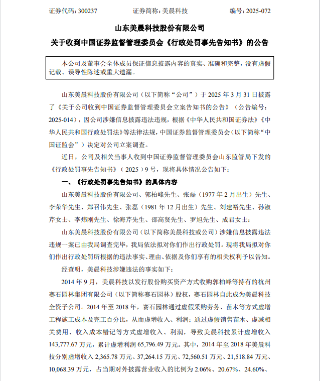 300237、600735，双双停牌＋“戴帽”