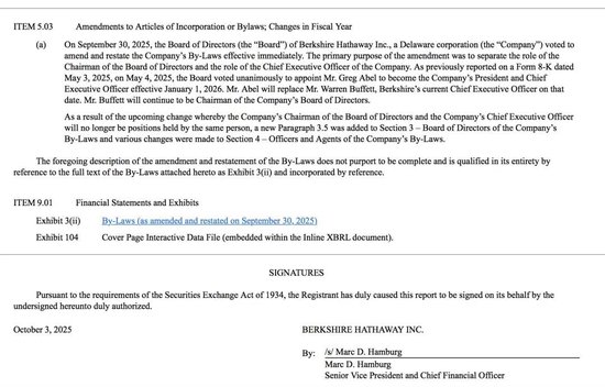 伯克希尔，重要调整